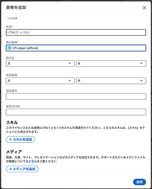 自分のLinkedInプロフィールでHTML5の認定取得をアピールしよう｜Web