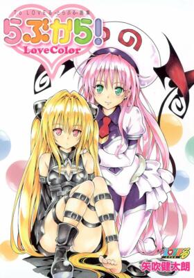 To Love ru Illustrations Love Color Kentaro Yabuki Manga anime
