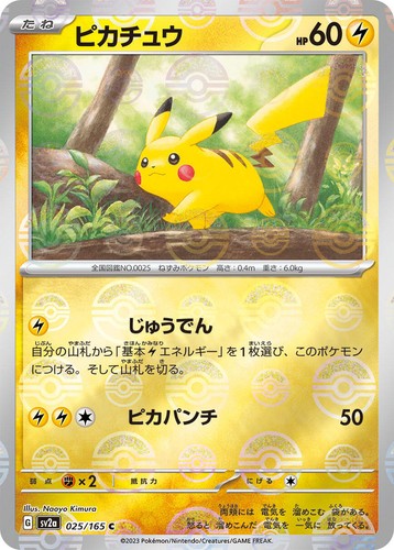 PSA 10 Pikachu 173/165 AR Pokemon 151 Scarlet & Violet Full Art