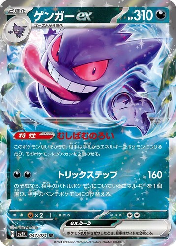 Pokemon Card sv5K 047/071 Gengar ex RR Wild Force | eBay