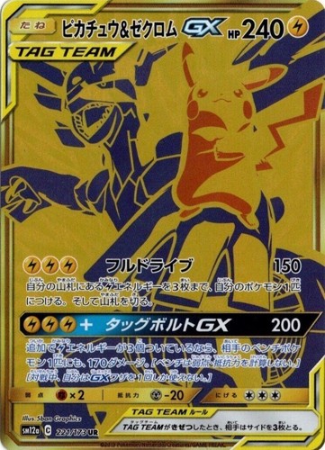 PSA 10 GEM MINT JAPANESE POKEMON 2019 PIKACHU & ZEKROM GX 041/173