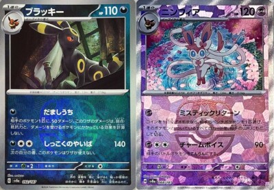 Pokemon Card Umbreon Sylveon Master ball set Reverse holo 092/187