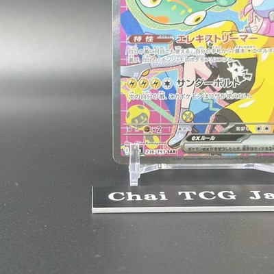 Iono's Bellibolt ex SAR 236/193 MEGA Dream ex M2a Pokemon Card