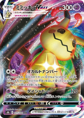 Mimikyu VMAX CSR 234/184 s8b VMAX Climax Pokemon Card Japanese | eBay