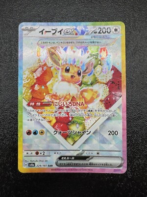 NM】Eevee ex 224/187 Prismatic Evolutions Pokemon Card 2024 Japan