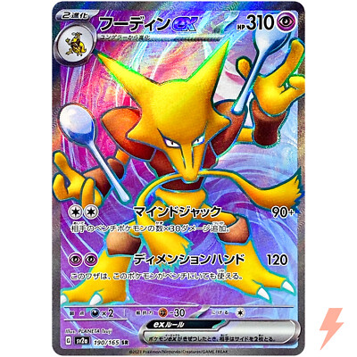 Alakazam ex SR 190/165 SV2a Pokémon Card 151 - Pokemon Card