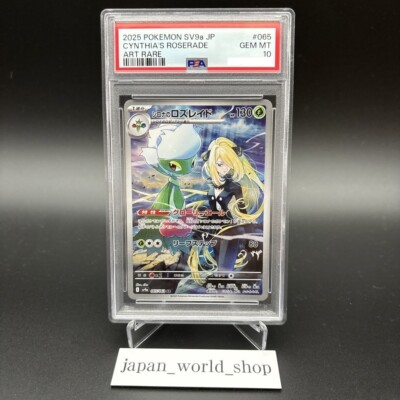 PSA 10 Cynthia's Roserade AR 065/063 Heat Wave Arena Pokemon Card