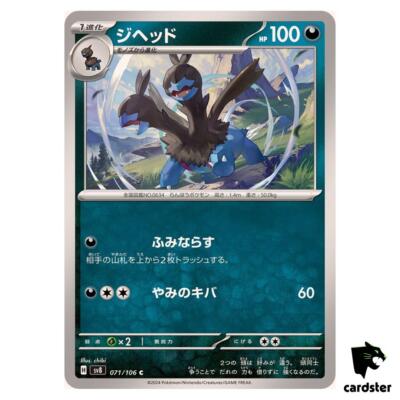 Zweilous [C] 071/106 SV8 Super Electric Breaker Pokemon Card