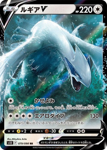 PSA 10 Lugia V Alt Art Paradigm Trigger 110/098 SR FA Japanese