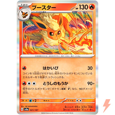 Flareon - 021/187 SV8a Terastal Fest ex - Pokemon Card Japanese