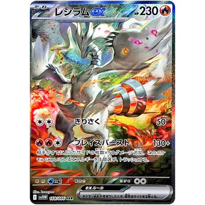 Zekrom Reshiram ex SAR Set SV11B Black Bolt SV11W White Flare