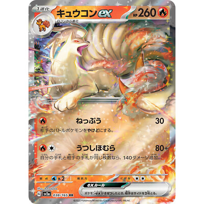 Ninetales ex RR 038/165 SV2a Pokémon Card 151 - Pokemon Card