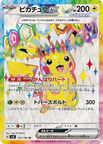 Pokemon Card Pikachu ex SR 122/106 sv8 Super Electric Breaker