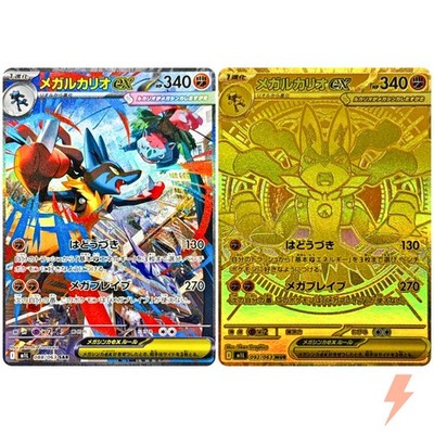 Mega Lucario ex SAR MUR Set 088-092/063 M1L Mega Brave - Pokemon