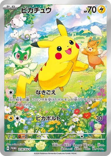 PSA 10 Pikachu 218/SV-P 2024 Summer Get Promo pack Pokemon Card