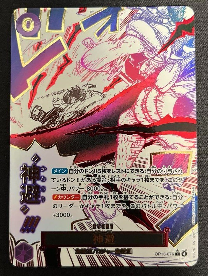 One Piece Card Kamusari OP13-076 R Parallel Japanese DHL OP13 | eBay