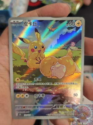2025 Pokemon TCG Chinese exclusive Pikachu AR Psyduck 171/151 151C