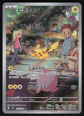 PIKACHU 173/165 POKEMON 151 SV2a ART RARE Pokémon Japanese Card