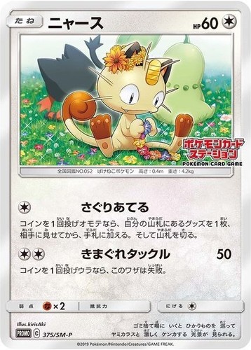 Pokemon S-Chinese Sun & Moon 033/SM-P Meowth Promo Card Mint Non