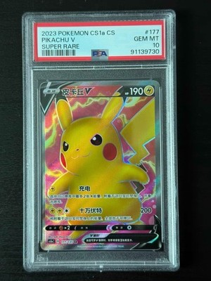 PSA 10 GEM MINT】✨ 2023 PTCG CN Pikachu V #177/135 SR Holo Promo