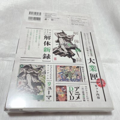 MONSTERS Official Guidebook DVD BOX with RYUMA ONE PIECE card game