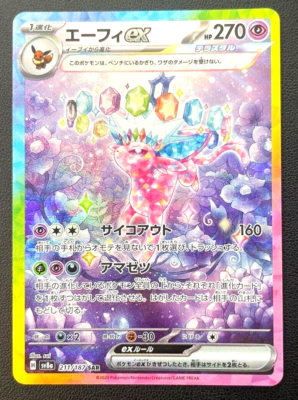 Pokemon Card Game Espeon ex 211/187 SAR SV8a Japanese DHL | eBay