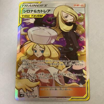 Pokemon Card Cynthia & Caitlin SM12 106/095 SR Full Art Japan