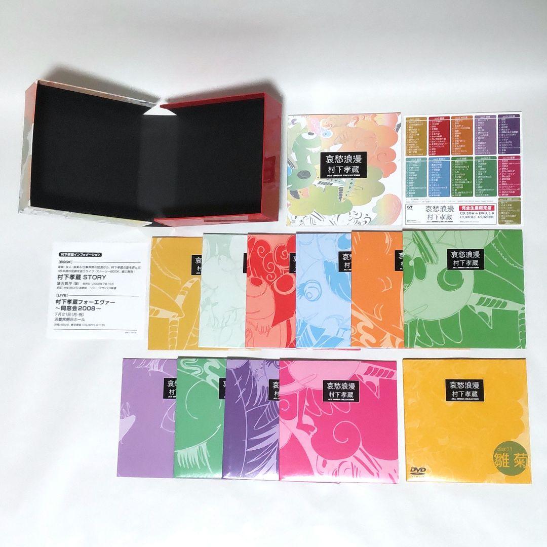 村下孝蔵- 哀愁浪漫～村下孝蔵ALL SONGS COLLECTION [FLAC/MEGA