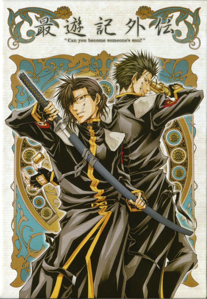 最遊記外伝 天蓬 捲簾