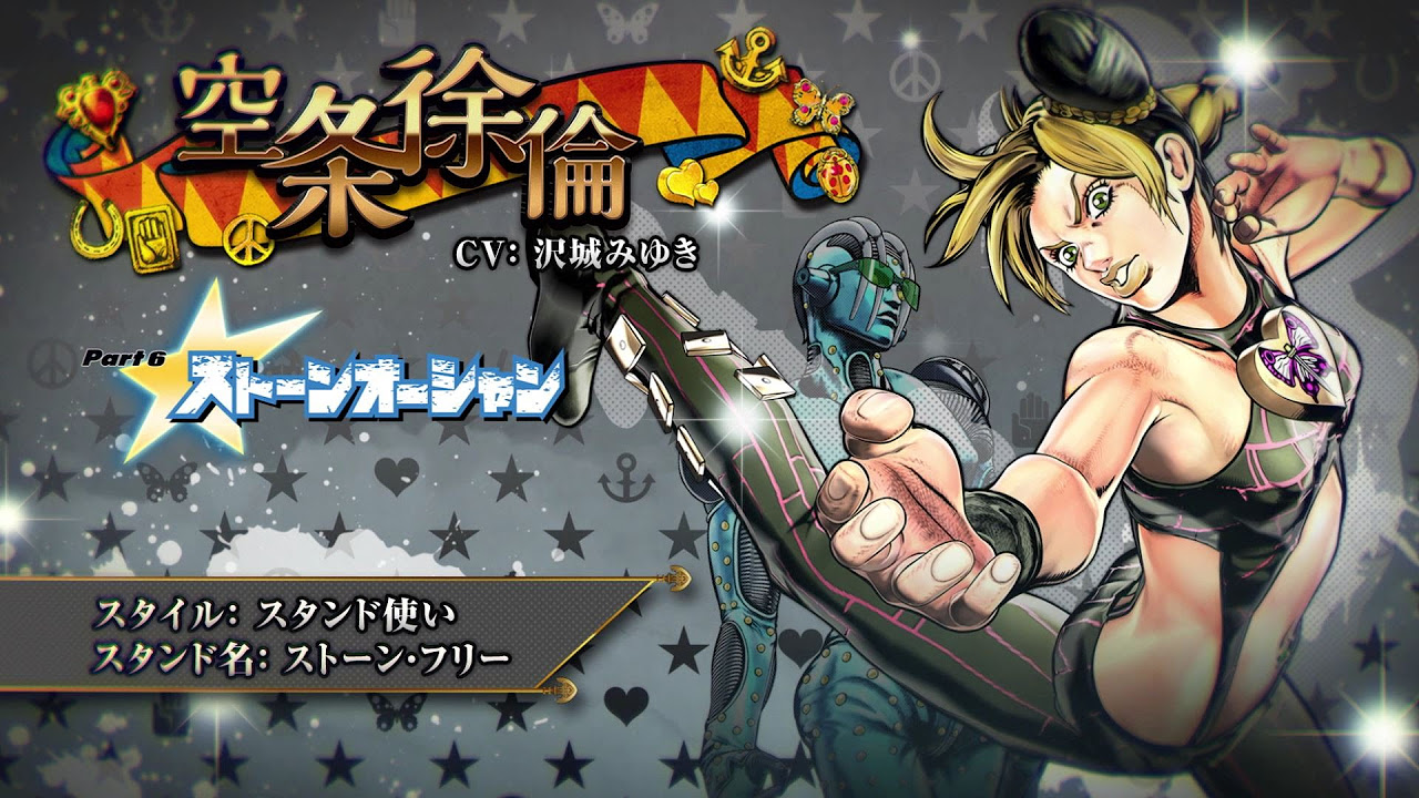 ジョジョの奇妙な冒険 アイズオブヘブン」キャラクター動画_32「空条徐