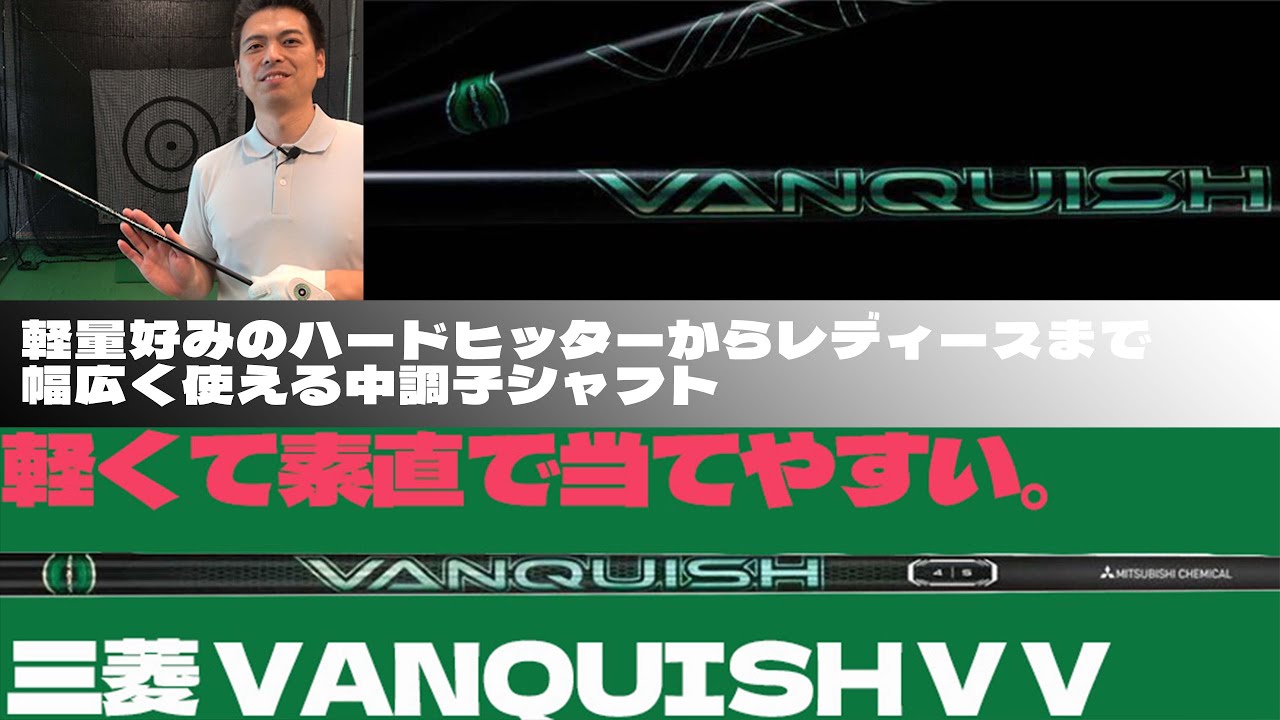 軽くて超当てやすい！三菱VANQUISH V Vを試打インプレ - YouTube
