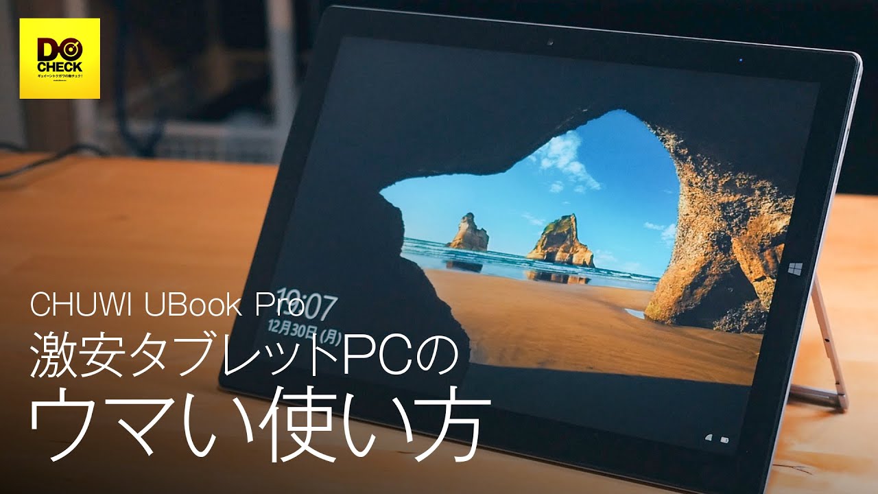 クラファンで噂の中華タブレットPC CHUWI UBook Pro このスペックを