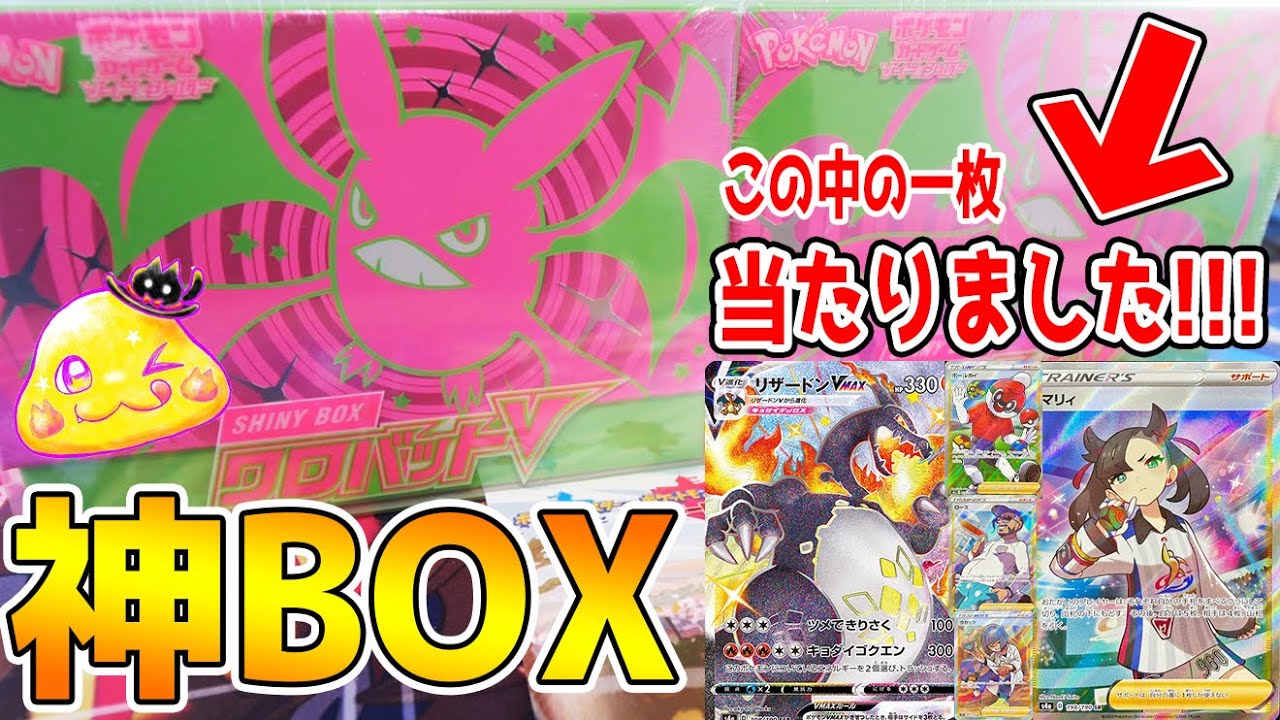 遂にトップレア!?【6パックの奇跡】色違いクロバットVシャイニーBOXの