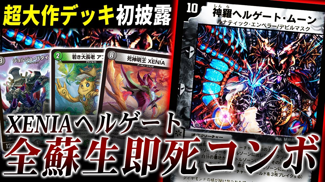 環境で猛威を振るう『DOOMワンショット』にまさかの新型登場、”あの貝