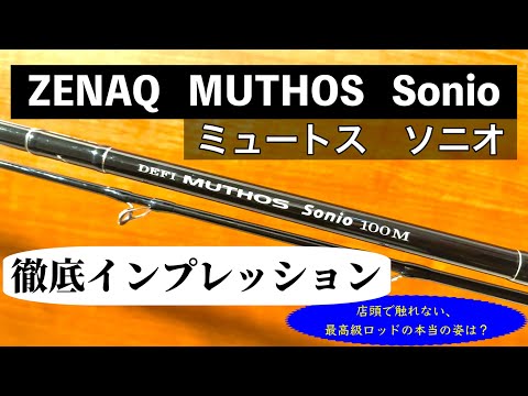 Shore Jigging] Zenaq Muthos Sonio (RG Guide Model) Review - What