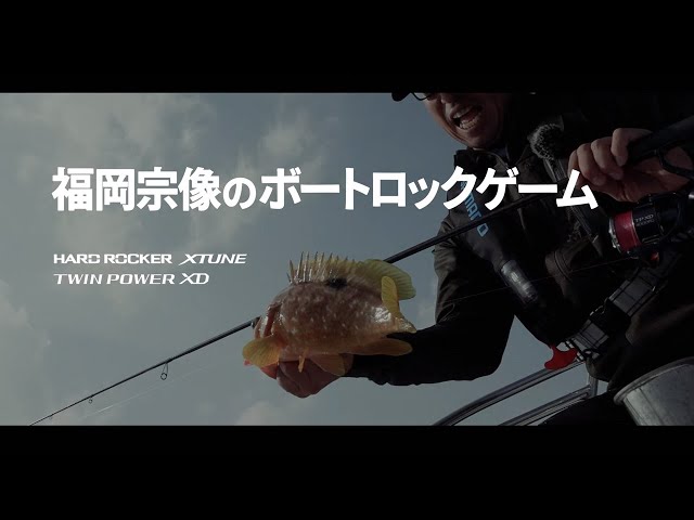 折本隆由】福岡宗像のボートロック・ハードロッカーXTUNE - YouTube