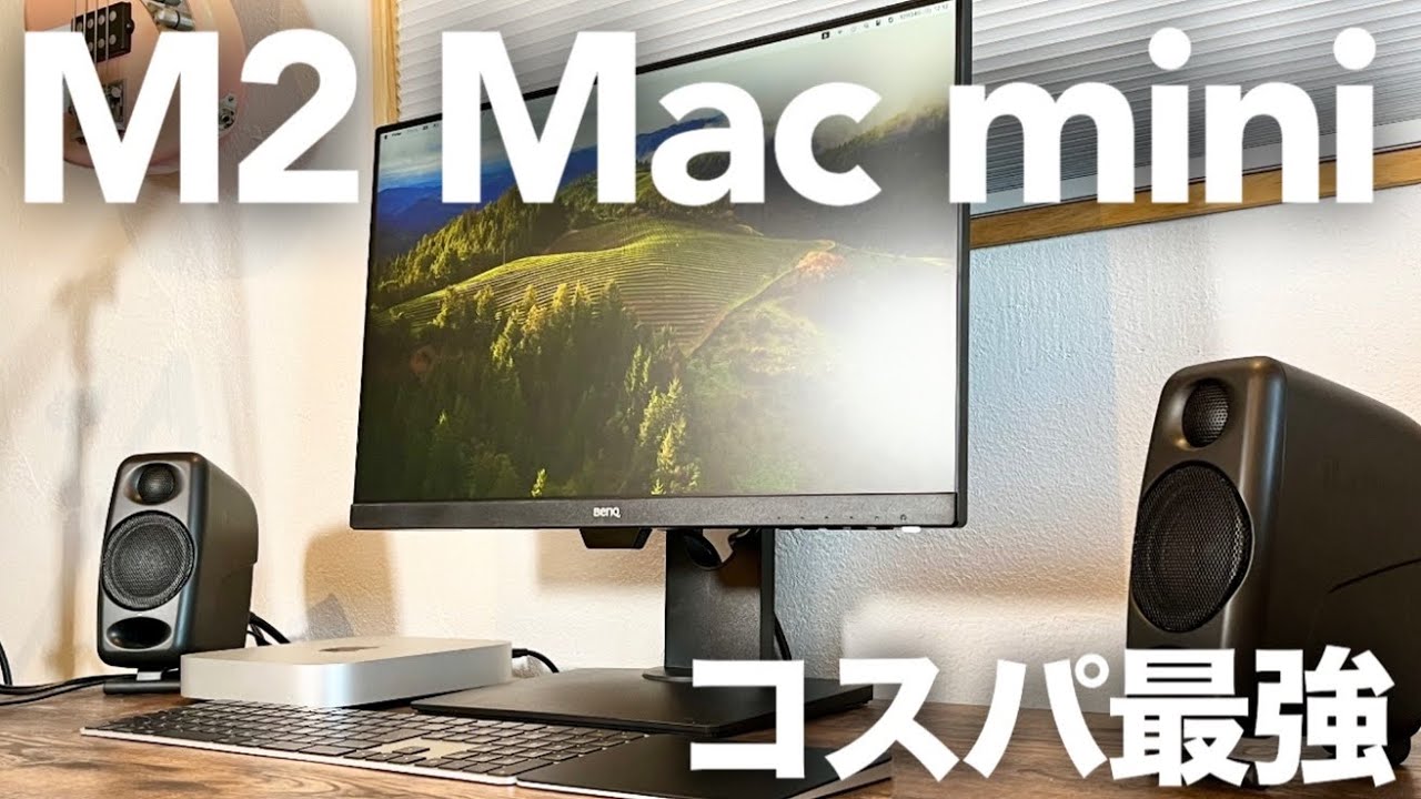 コスパ最強】M2 Mac miniと周辺機器を一気に購入したので開封して