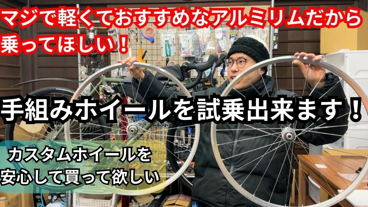 A shop where you can test ride custom wheels for 30km [Reservation