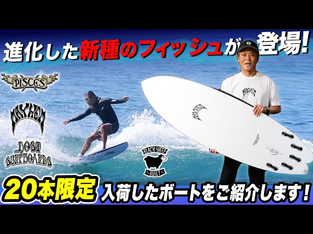 前編・全米NO,1爆売れ中！新フィッシュボード【PICSES】ブラック