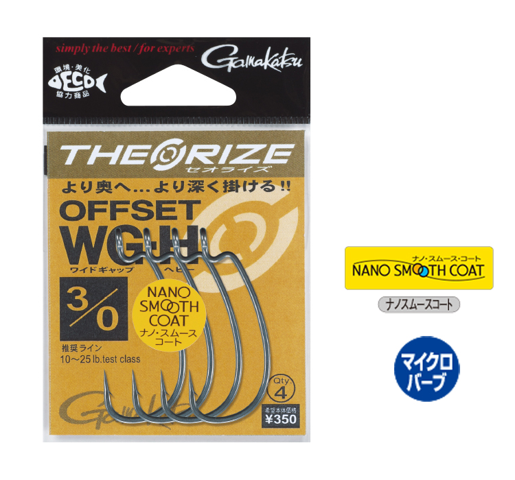 セオライズ THEORIZE】「がまかつ」から全く新しいバス釣り用ワーム