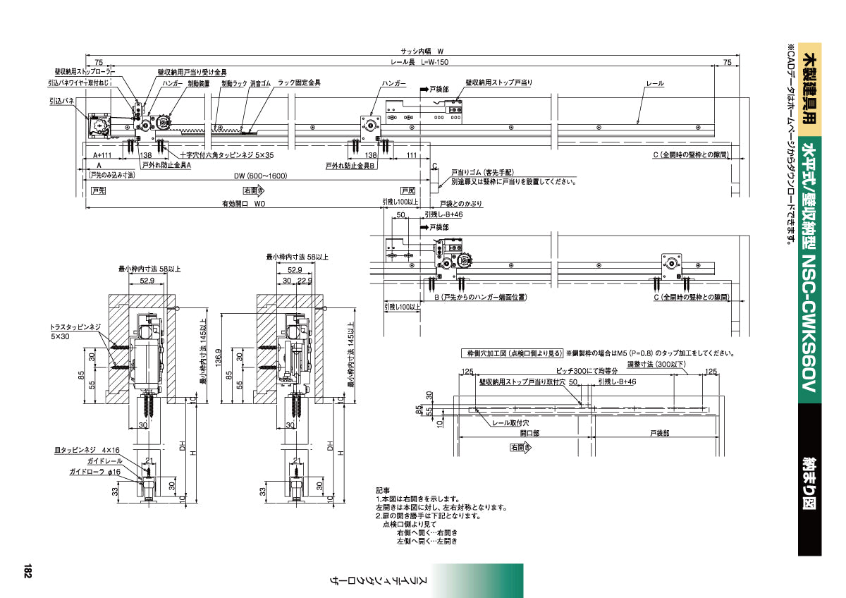 NSC-CWKS60V-22 / NSC-CWKS60V-31（水平式・壁収納型・木製軽量建具用