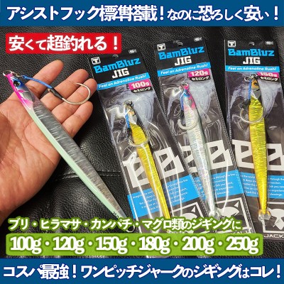 JACKALL(ジャッカル)バンブルズジグ セミロング 100g〜250g(全6サイズ