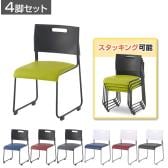 送料無料】 【4脚セット】ミーティングチェア 会議用椅子 会議用チェア