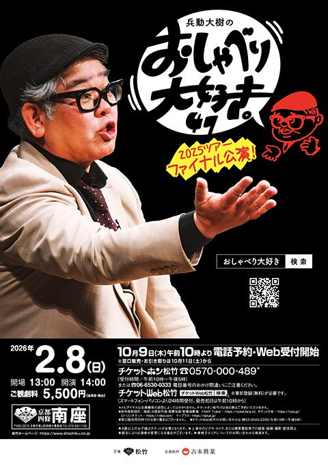 兵動大樹のおしゃべり大好き。47(ヒョウドウダイキノオシャベリ