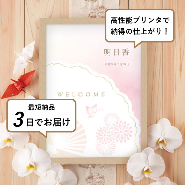 グラフィック ウェルカムボード（扇華 薄桜）|ウェルカムボードなら