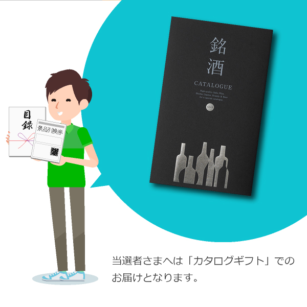 カタログギフト 銘酒【21400円コース】GS05 景品用|景品ならPIARY