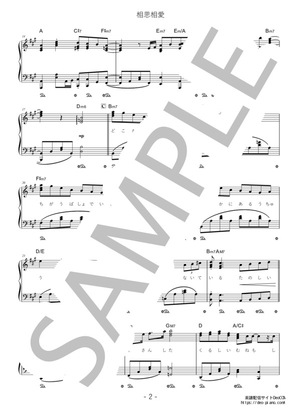 楽譜】相思相愛 劇場版『名探偵コナン 100万ドルの五稜星 』主題歌