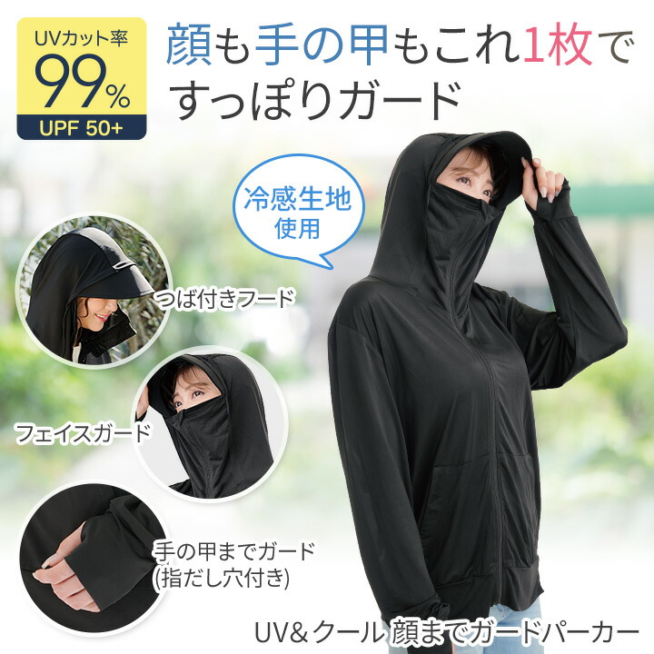 楽天市場】UV&クール 顔までガードパーカー [Z3078] レディース UV対策