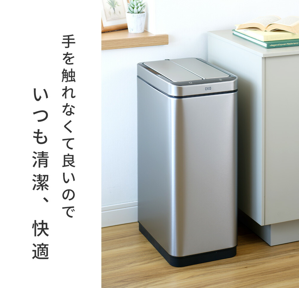 自動開閉ゴミ箱 45L センサー付き エックスウィングセンサービン