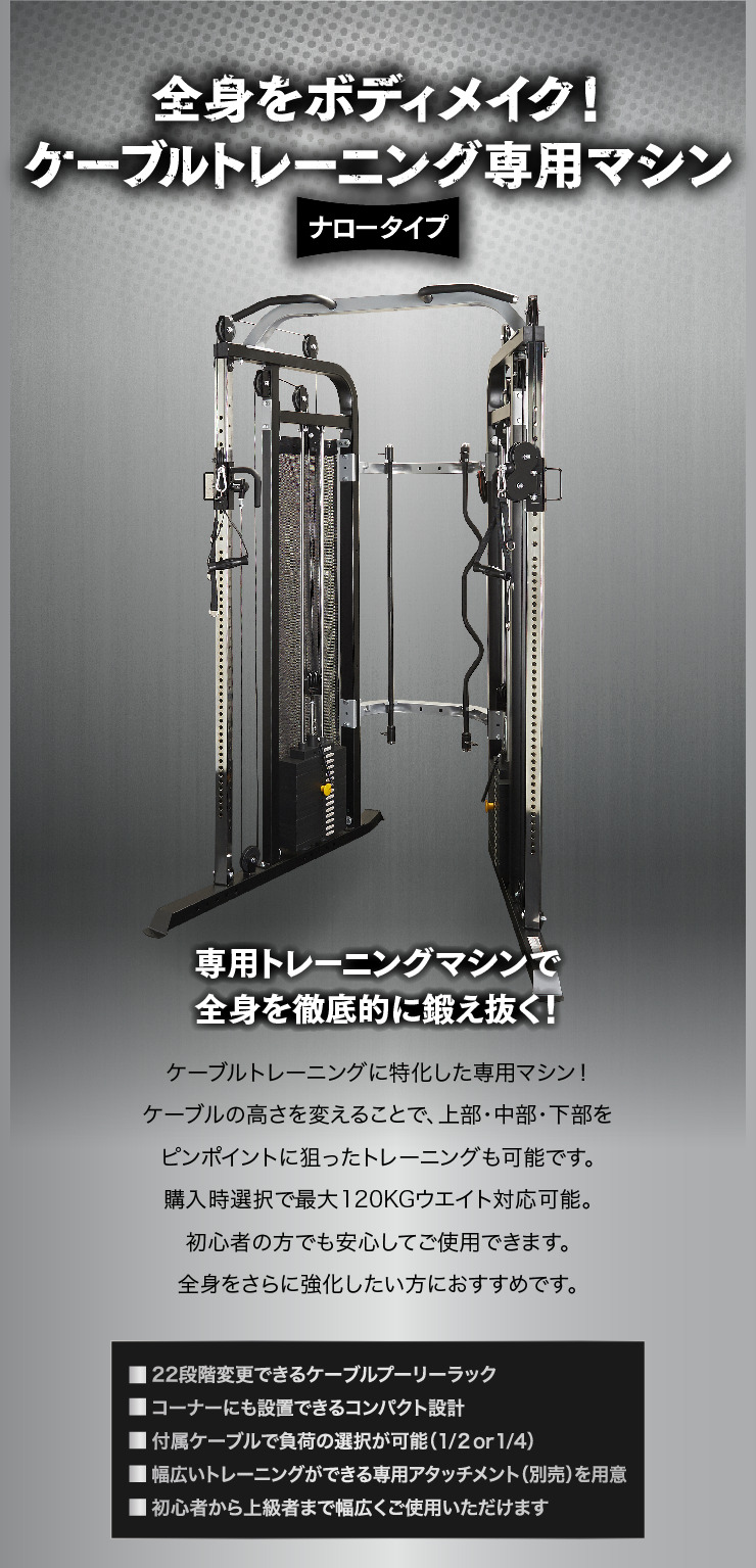 IROTECPRO (アイロテックプロ) ケーブルマシンナローWOT [MB-CXM-N]